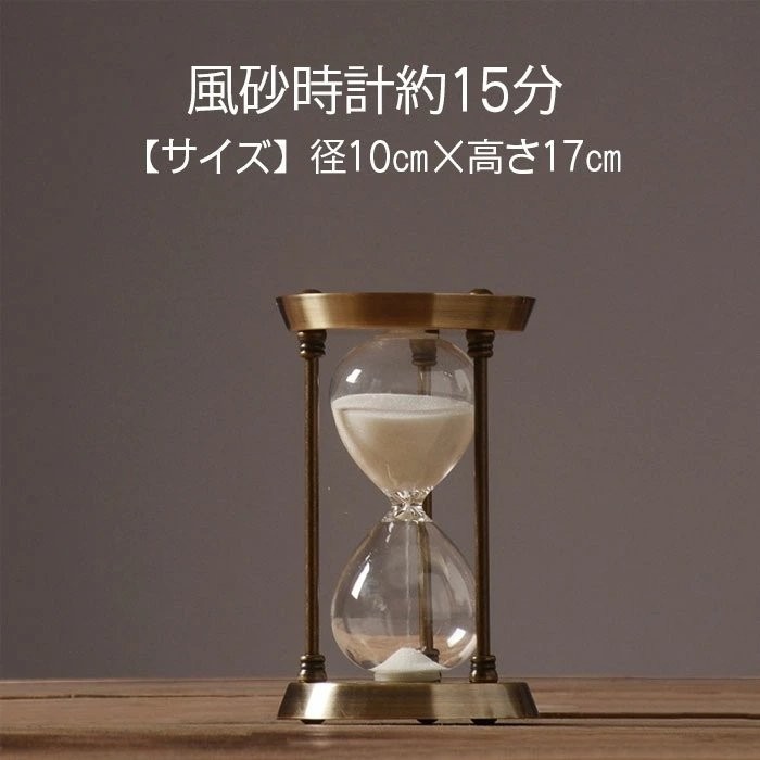 アンティーク風砂時計 砂時計 タイマー時計高級感 おしやれな卓上の装飾とするの砂時計 素敵な贈り物 白い砂 15分計 リビング インテリア_画像5