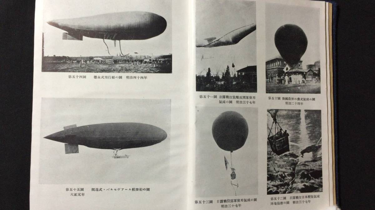 D【戦前】『日本航空発達史』●竹内正虎著●昭和15年●全552P_画像4