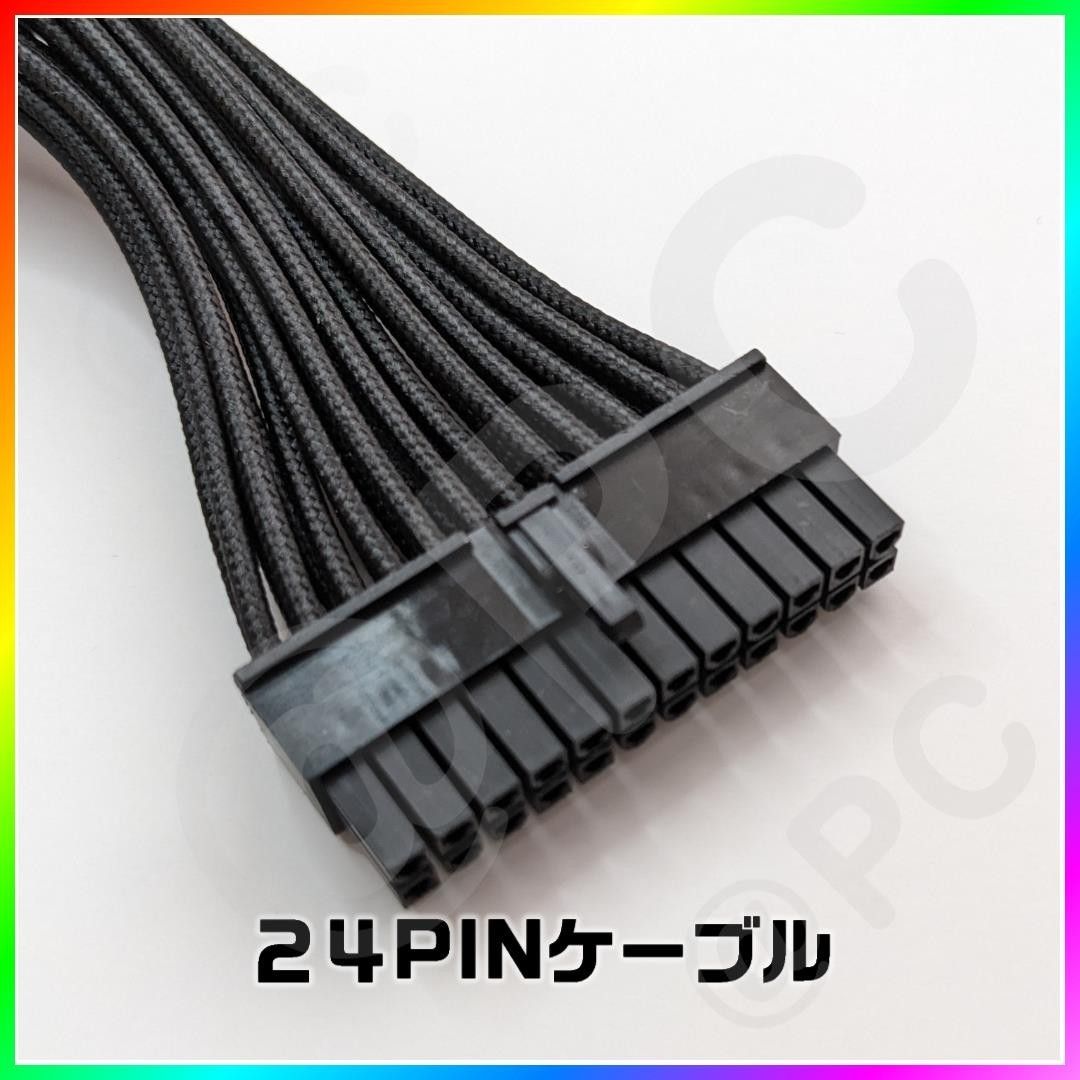 【新品・黒】パソコン用 24PIN電源延長ケーブル 20CM　CPU 8PIN（4+4）GPU 8PIN（6+2）×2 コーム付