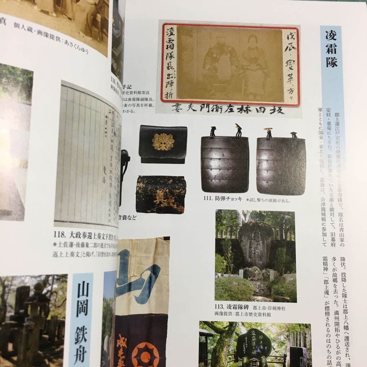 【送料無料】剣精霊貫白虹 幕末美濃の剣豪と名刀 図録 * 横倉喜三次 源清麿 源正雄 勝山永貞 刀剣 刀工 近藤勇 新選組 赤報隊 凌霜隊_画像6