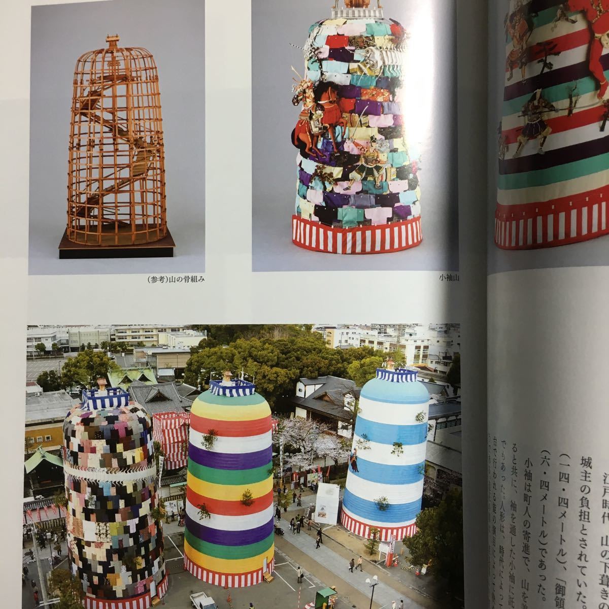 【送料無料】大笠鉾展 図録 * 八代妙見祭 祭礼風流 山車 花笠 稚児舞 屋台 骨組 車輪 長刀鉾 九州 熊本 祇園 三ツ山ひな型 歴史 文化財