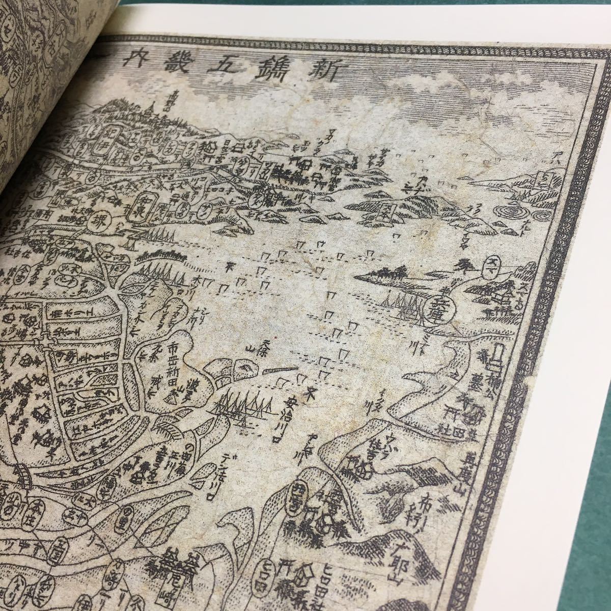 【送料無料】幕末明治の銅版画 上方のモノトーン風景 図録 * 銅版印刷 腐蝕銅版画 エッチング 刷物 引札 玄々堂 水月堂 地球万国全図_画像4