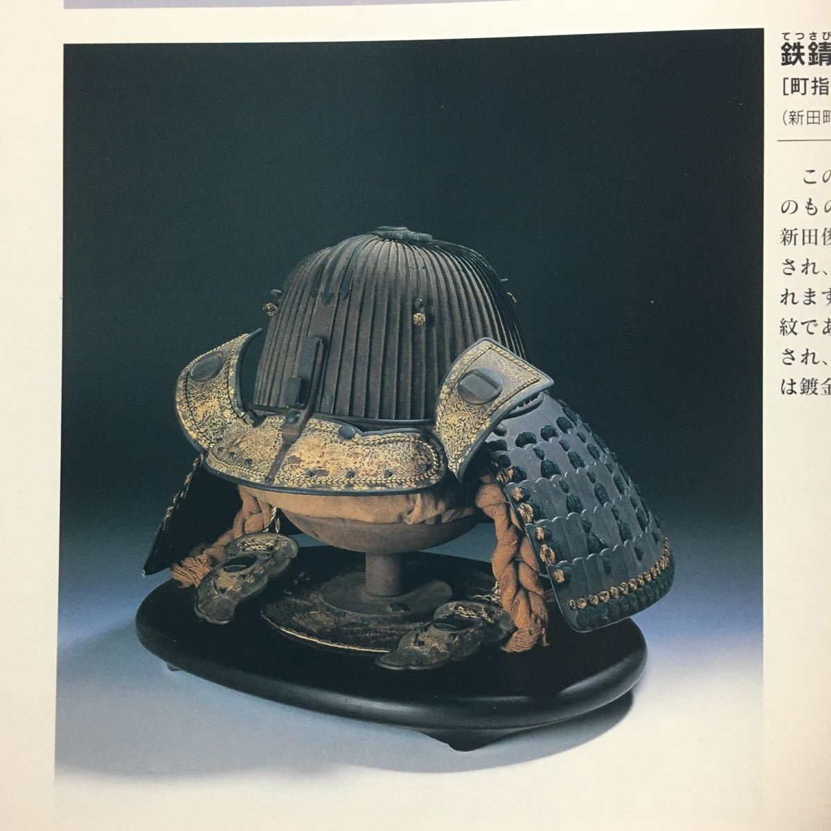 [ free shipping ] on . armour .. helmet . higashi wool .... armour armour exhibition * llustrated book pamphlet armour helmet higashi wool region six 10 two interval small star helmet present . armor . volume trunk circle ..