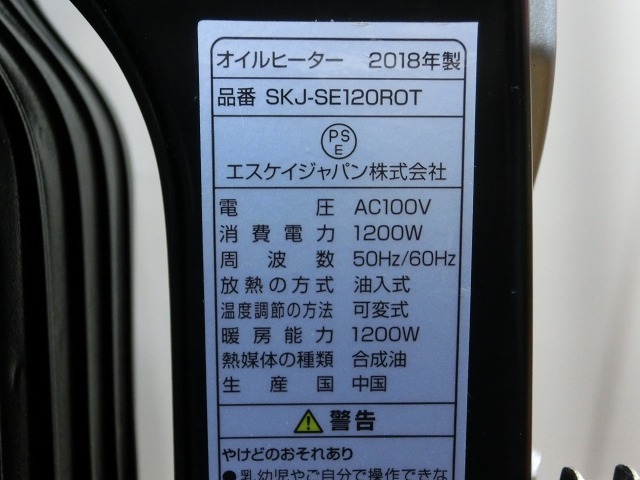  масляный нагреватель SKJ-SE120ROT/ SK Japan / обогреватель (A77)