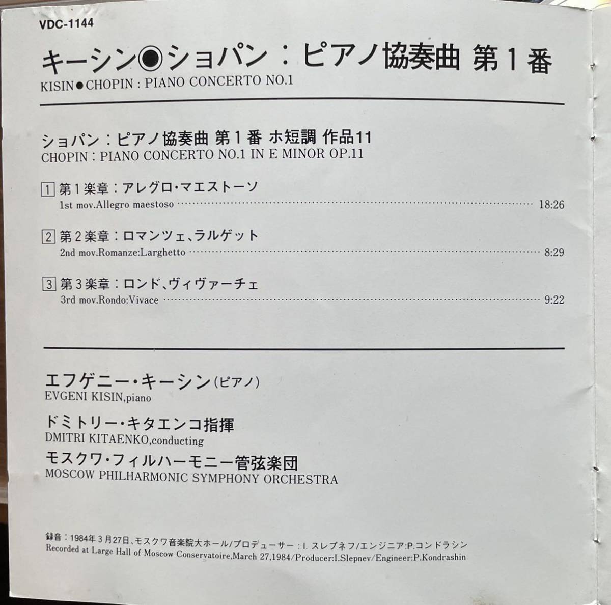 melodiya原盤Victor国内盤　キーシン（P）キタエンコ指揮モスクワPO ショパン　ピアノ協奏曲第１番_画像3