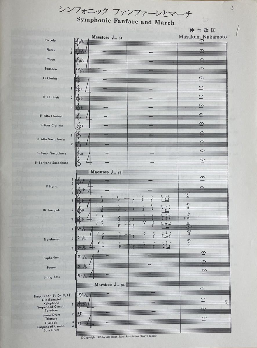 １９８５年度吹奏楽コンクール課題曲C「シンフォニックファンファーレとマーチ」D「ポップ・ステップ・マーチ」　※スコアのみです。_画像2