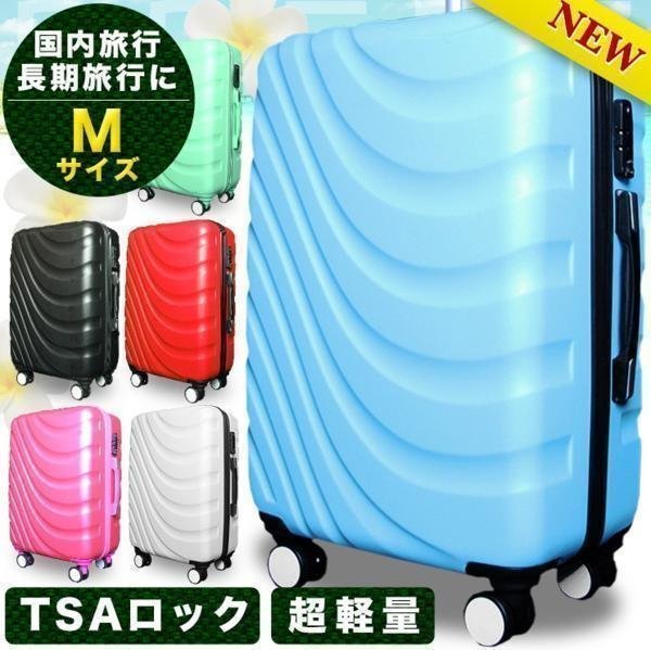 送料無料 超軽量スーツケースMサイズ/TSAロック/中型4泊～7泊用