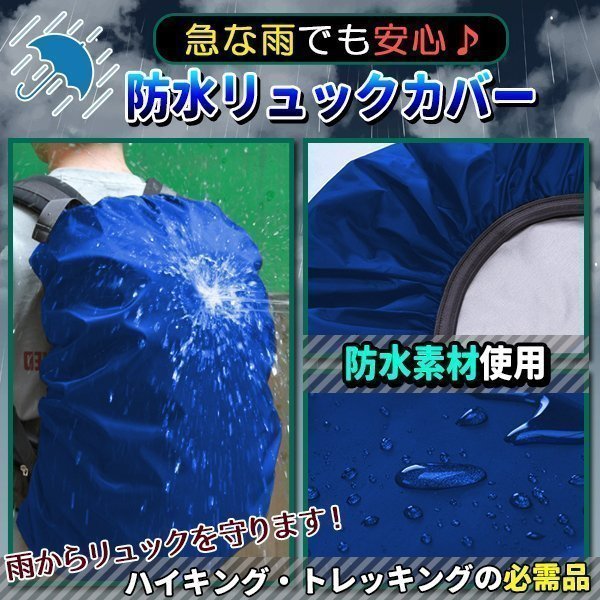 ★防水 リュックカバー 40～50リットル用 40L 45L 50L ザックカバー レインカバー ゴム　ブルー ブラック 青 黒 登山 通勤 通学 青 ブルー_画像2