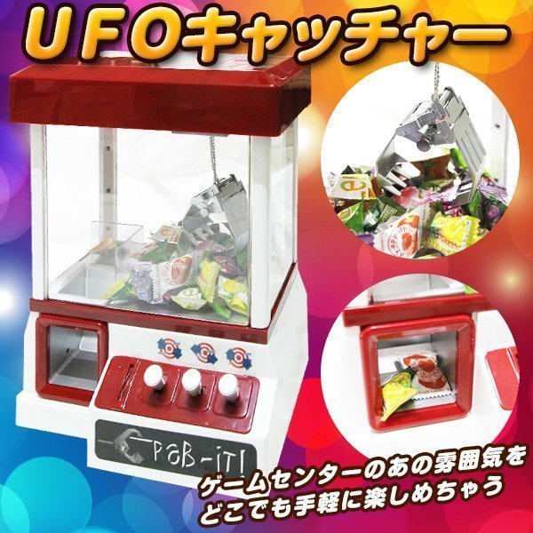 UFO キャッチャー クレーンゲーム 玩具 自宅用 卓上 本体 アーケード おもちゃ プレゼント ゲームセンター 専用コイン ゲーム ゲーセン_画像1