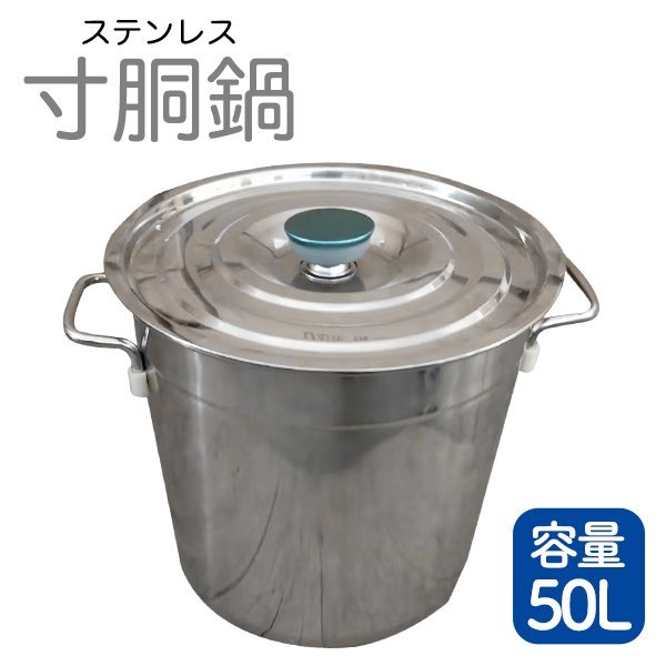 寸胴鍋 ガス火専用 50L 40cm ステンレス 寸胴 鍋 蓋付き ふた付き IH非対応 調理器具 業務用 大容量 炊き出し_画像1