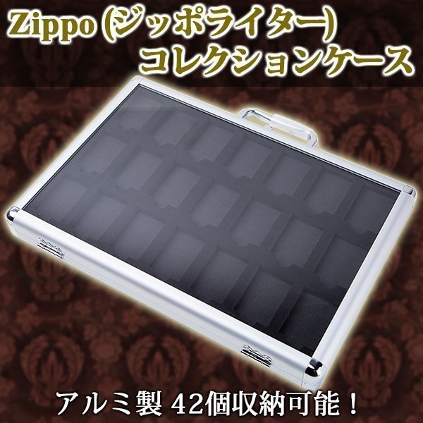 ▼アルミ製 ライター コレクションケース 42 個 収納 可！Zippo (ジッポライター) ライターケース ジッポ ディスプレイ 高級 シルバー_画像1