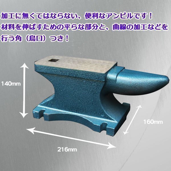 アンビル 約 25キロ 角型金床 作業台 かなとこ 鳥口付き ツノ付 バイス ハンマー台 作業台 鉄床 加工 曲線 つぶし釘_画像2