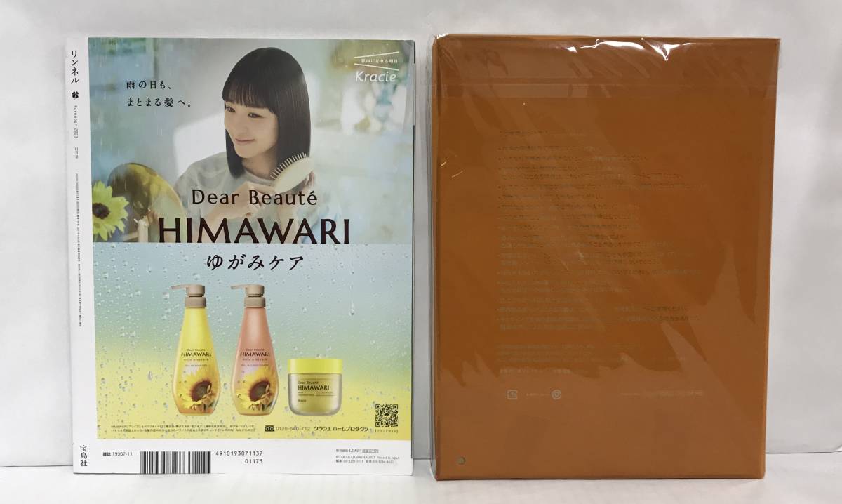 リンネル　2023　11月号　2023年10月20日発行　※未開封の付録付き（DOD 肩がけできる 軽ふわ キルティングバッグ）　宝島社_No.3　裏表紙角に折れ