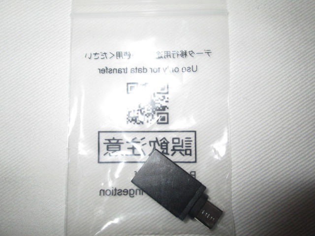 ★新品 試供品 クイックスイッチアダプター USB 初期設定 データ移行用途のみ使用ください ドコモ シャープ AQUOS Wish2 SH-51Cの付属品★_画像3