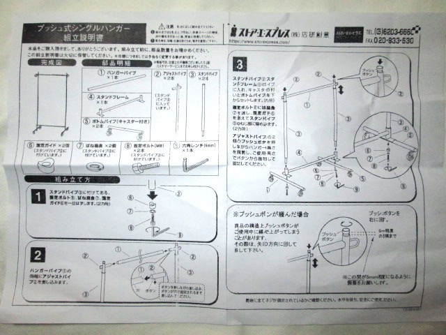 ★新品 ストア・エキスプレス オリジナル商品 プッシュ式ハンガーラックの付属品 六角レンチ(6mm) 工具 ※ハンガーラックは付属しません★_画像4