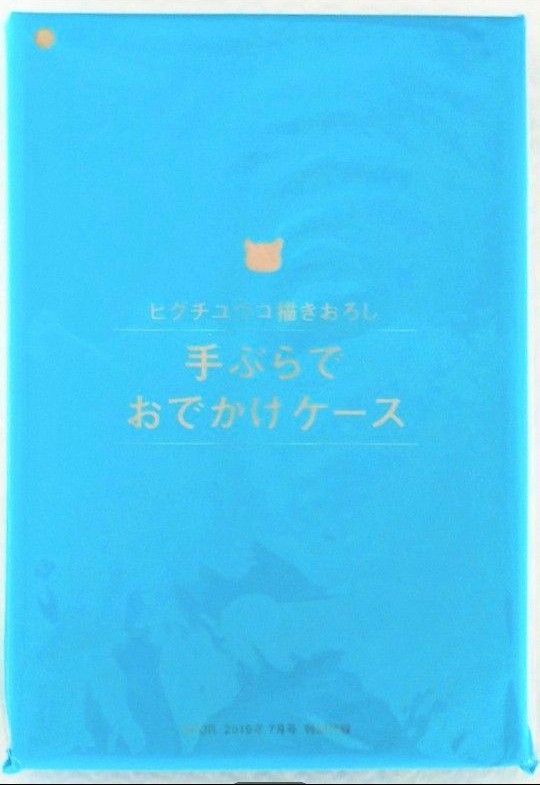 ヒグチユウコ　描きおろし　SUPR雑誌付録　手ぶらでおでかけケース　新品BOX未開封品 コインケース 銭入れ 　カードケース