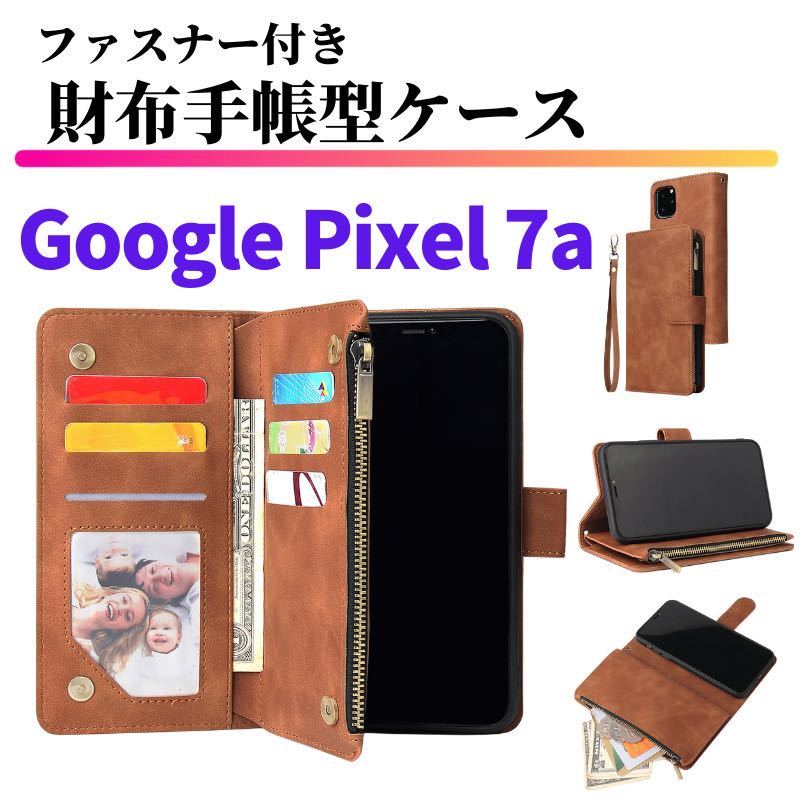 Google Pixel 7a ケース 手帳型 お財布 レザー カードケース ジップファスナー収納付 スマホケース グーグル ピクセル ブラウン