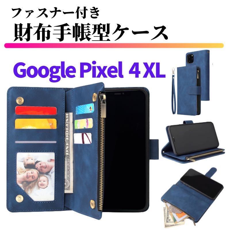Google Pixel 4 XL ケース 手帳型 お財布 レザー カードケース ジップファスナー収納付 スマホケース グーグル ピクセル ブルー 4XL