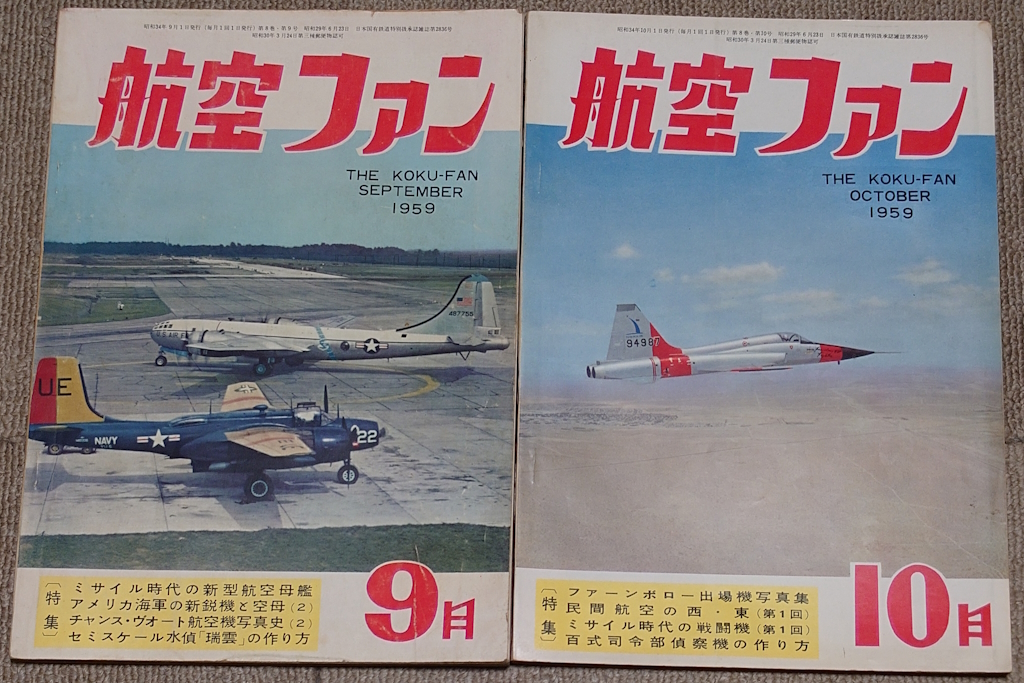 航空ファン 1959年12冊セット★古本_画像6
