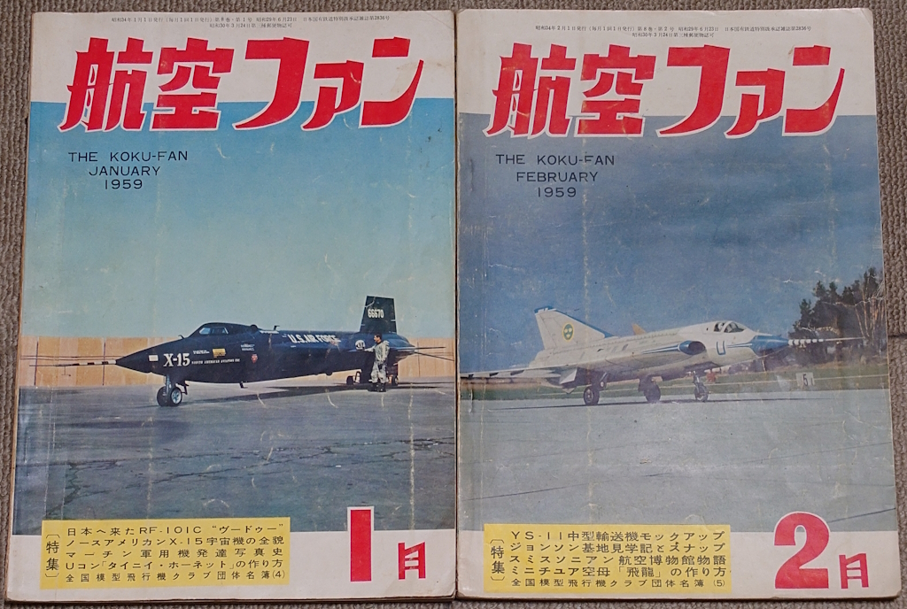 航空ファン 1959年12冊セット★古本_画像2