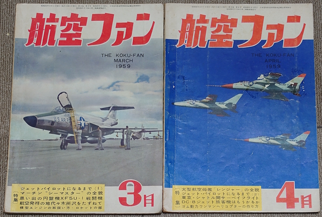 航空ファン 1959年12冊セット★古本_画像3