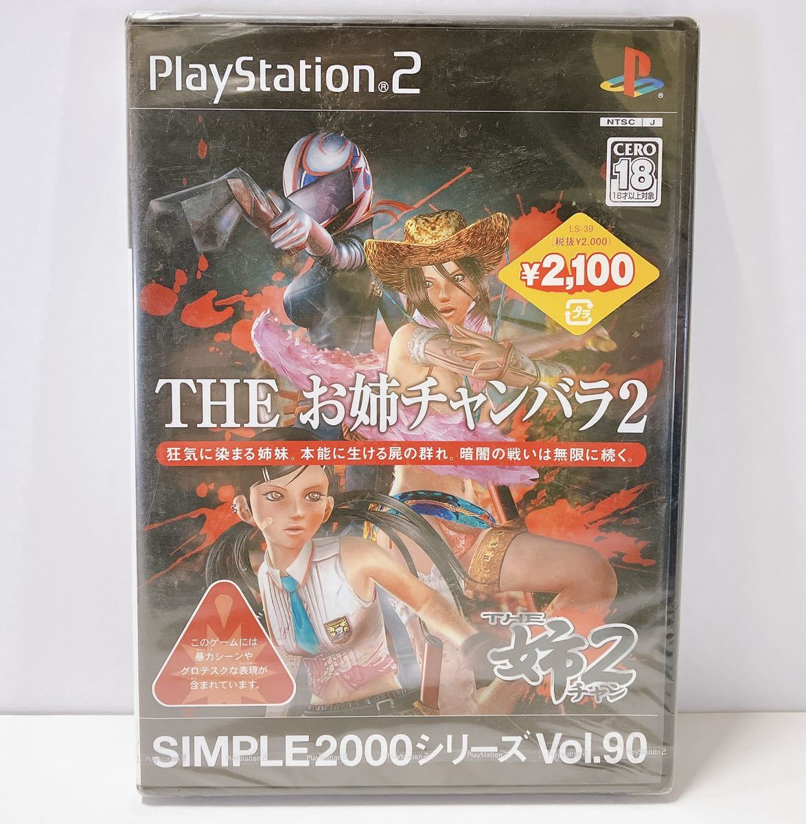 【新品未開封】PS2ソフト　THE お姉チャンバラ　SIMPLEシリーズ Vol.61