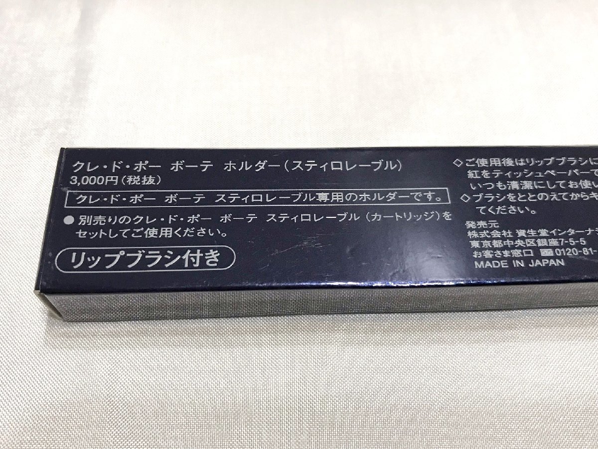 ■【YS-1】 資生堂 ■ クレ ド ポー ボーテ スティロレーブル 202 ルージュアレーブル 313 ■ 2点セット まとめ 【同梱可能商品】■D_画像6