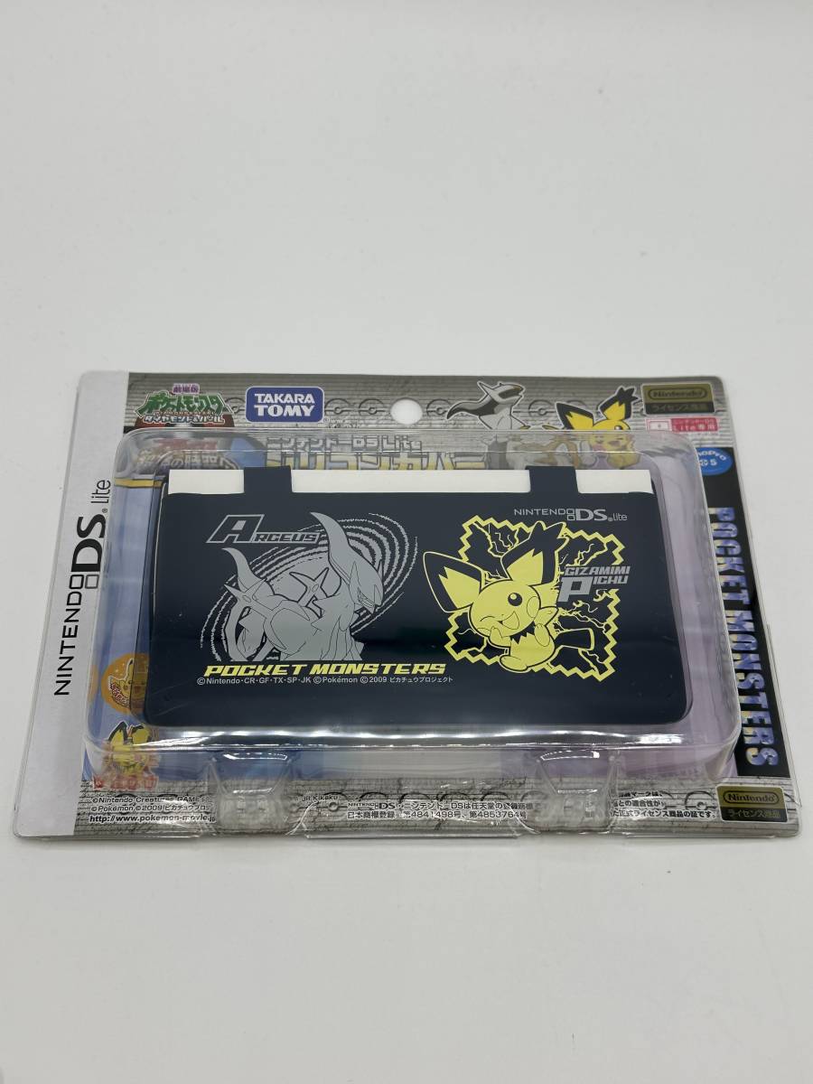 『送料無料』 新品未開封品 ニンテンドーDS Lite シリコンカバー ポケットモンスター ダイヤモンド パール アルセウス 超克の時空へ_画像1