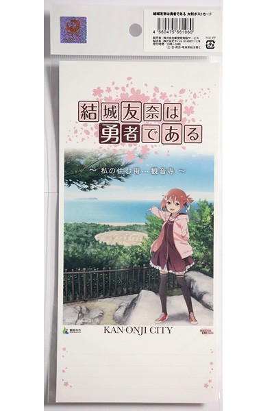 ヤフオク 結城友奈は勇者である ポストカード 結城 友奈 ヤフオク 結城友奈は勇者である ポストカード 結城 友奈