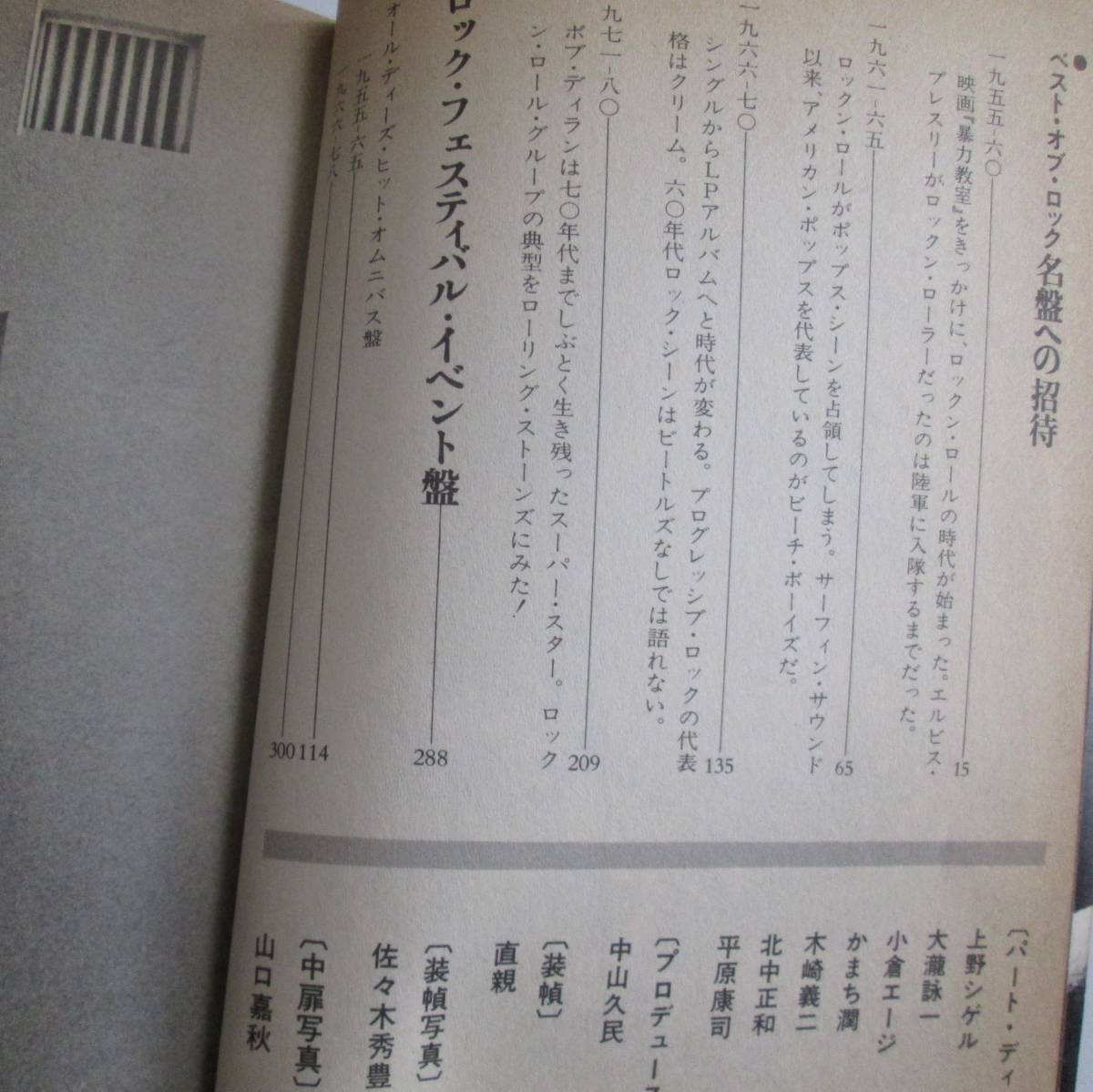 ロック＆ロック 「歴史にみる名盤カタログ800」 講談社 　1978年_画像5