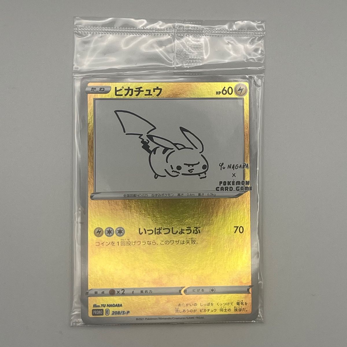 ポケモンカード ピカチュウ いっぱつしょうぶ ポケカ  長場雄 ポケモンセンター プロモ 限定