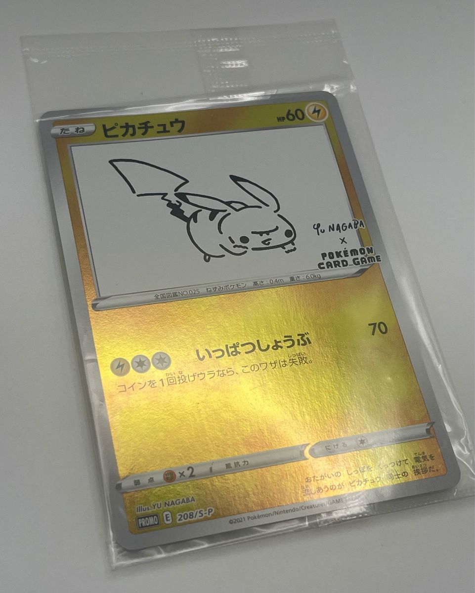 ポケモンカード ピカチュウ いっぱつしょうぶ ポケカ  長場雄 ポケモンセンター プロモ 限定