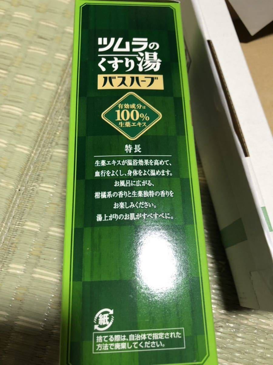 未使用 ツムラ ツムラのくすり湯 バスハーブ 650mL _画像4