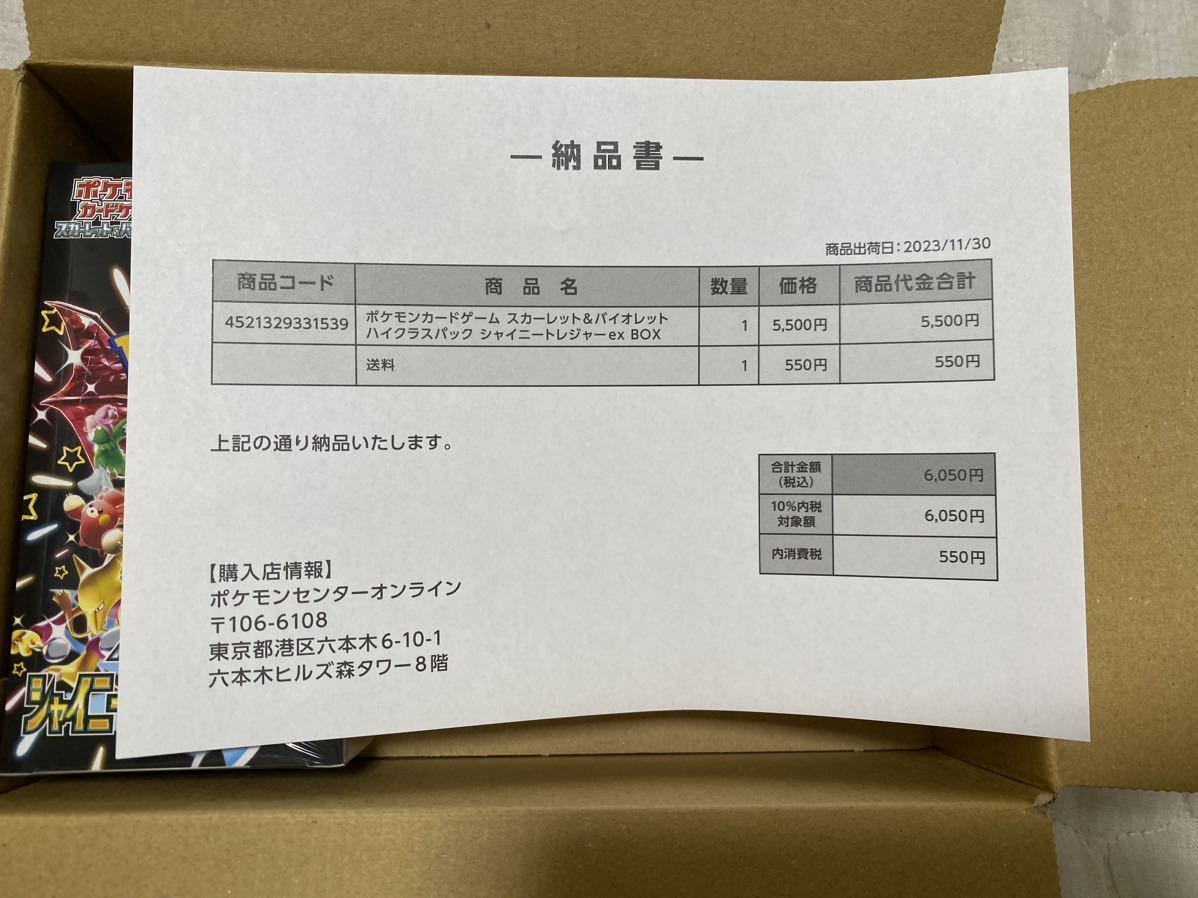 【送料無料】2BOX ポケモンカードゲーム シャイニートレジャーex BOX シュリンク付き ポケセン 産 ポケモンセンター