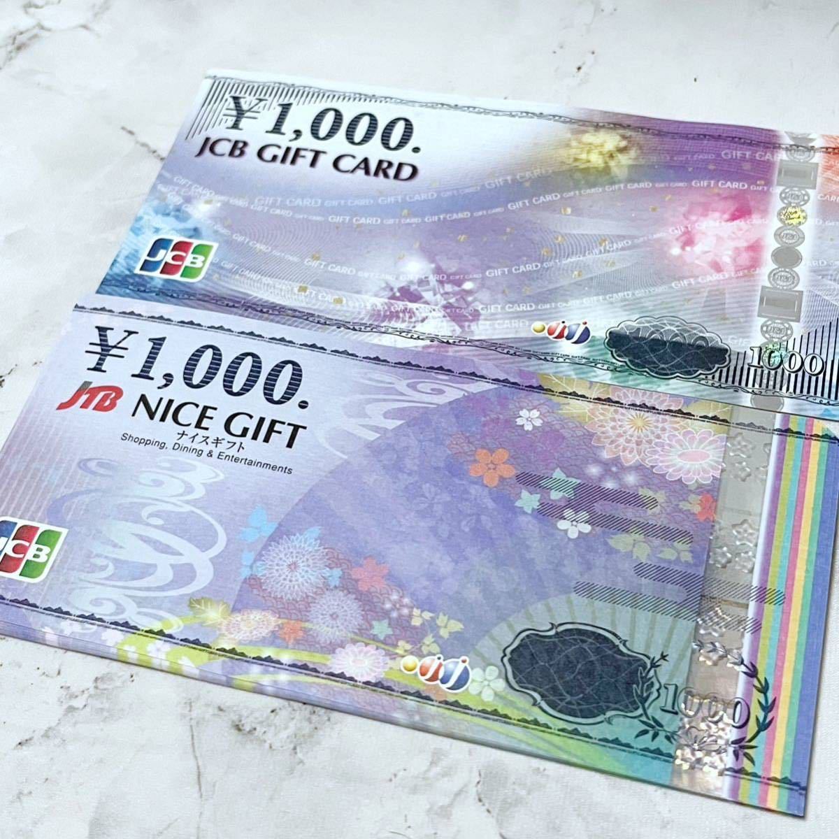 JCBギフトカード5千円分 1000円×5枚 旧デザイン JTB ナイスギフトカード 2万円分 1000円×20枚_画像1