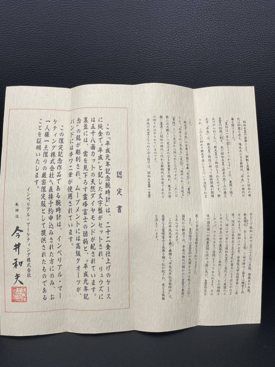 【TK1214】未使用 平成元年記念腕時計 22金仕上げ IMMA インペリアル マーケティング株式会社 ダイヤモンド ケース付き スモセコ_画像7