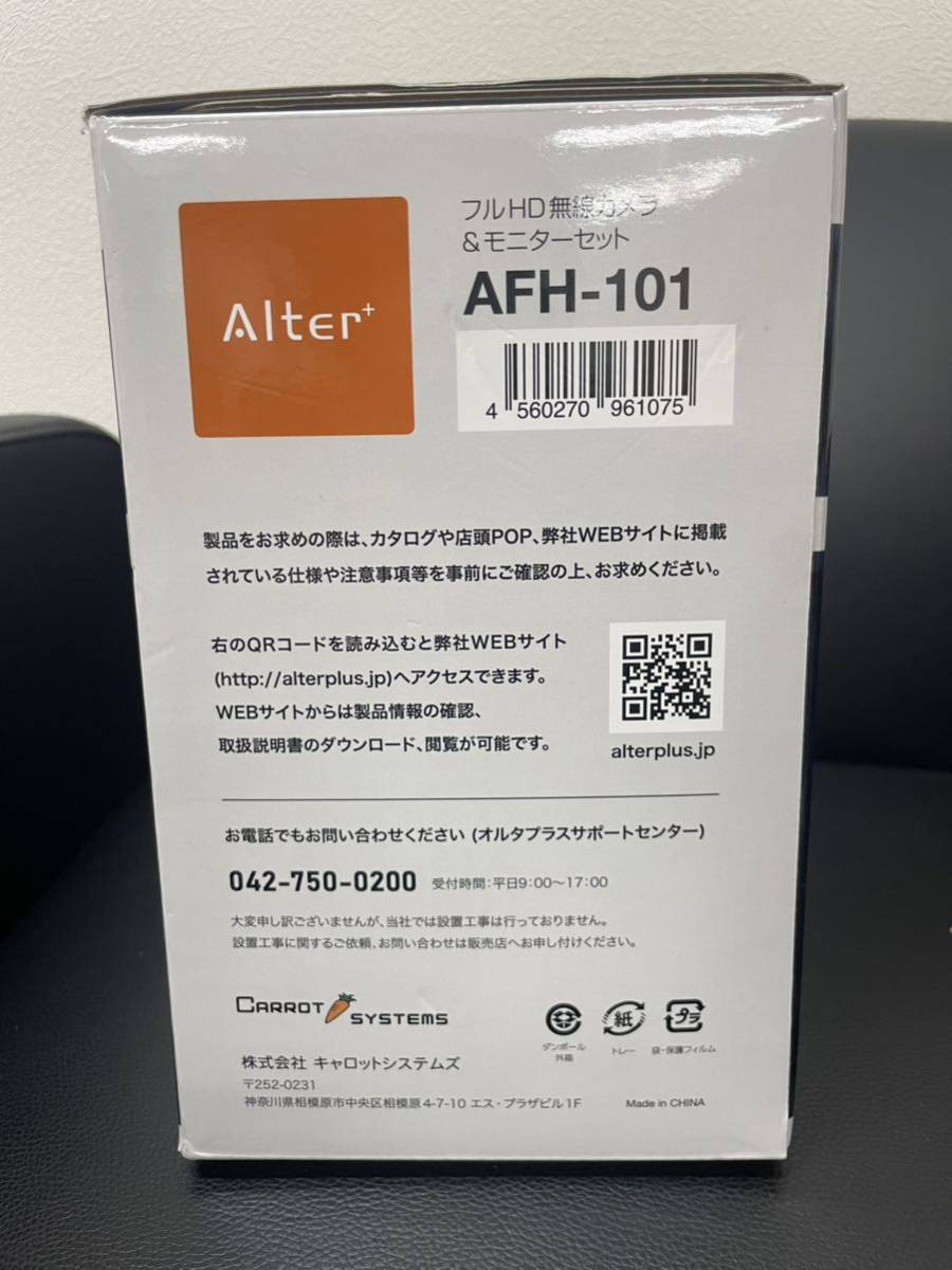 【TK1218】未使用 キャロットシステムズ AFH-101 フルHD無線カメラ &モニターセット オルタプラス Alter 防犯カメラ_画像8