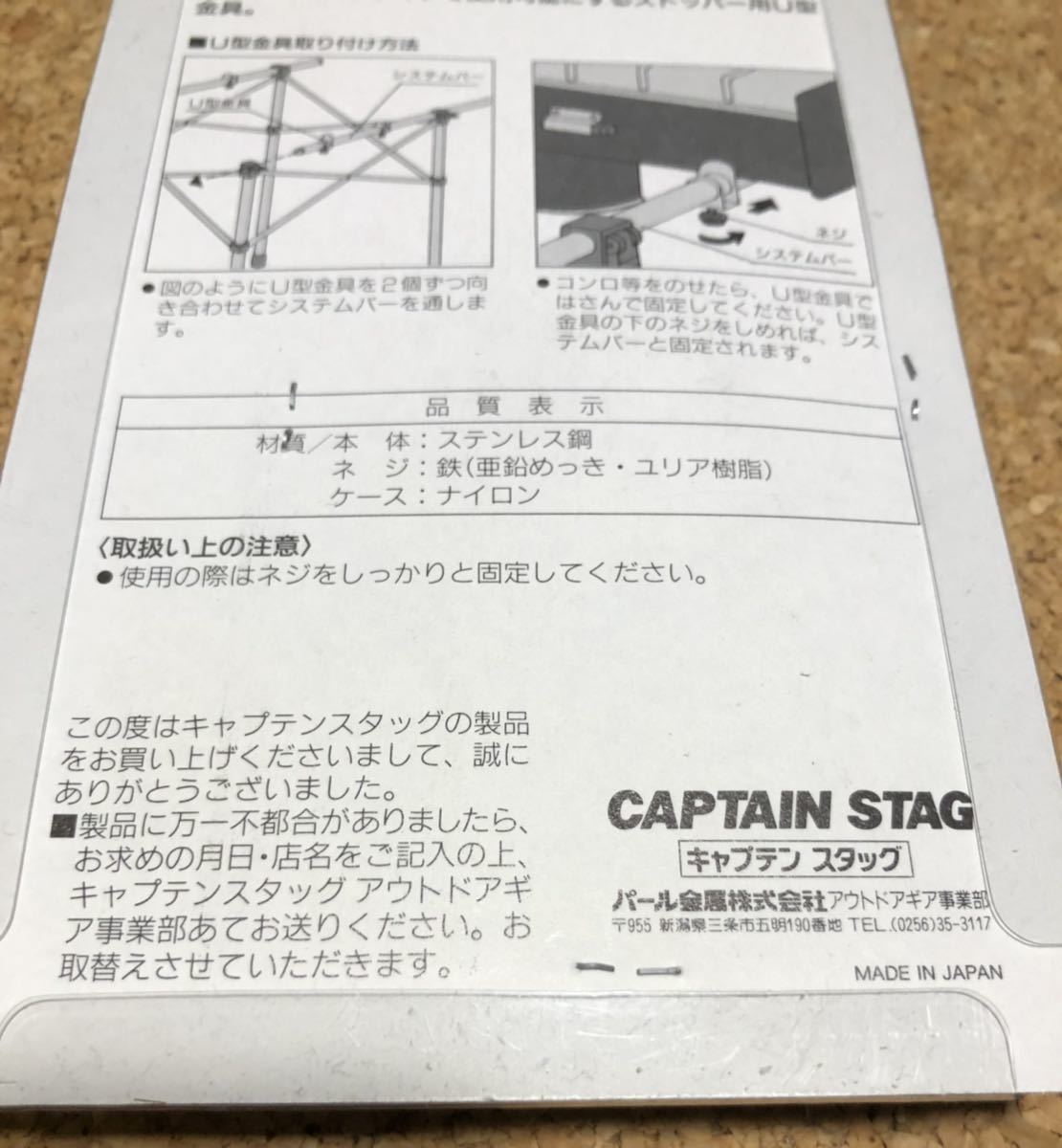 送料無料！キャプテンスタッグ(CAPTAIN STAG) システムスタンド用ストッパー用U型金具4個組袋付 M-8650 新品未開封品_画像8