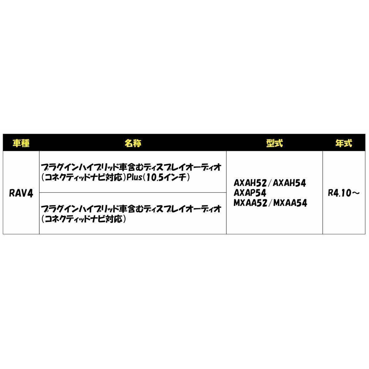 トヨタ　RAV4　AXAH52　AXAH54　AXAP54　MXAA52　MXAA54　R4.10～　ディスプレイオーディオ　テレビキット　走行中TV視聴　ナビ操作可能　_画像2