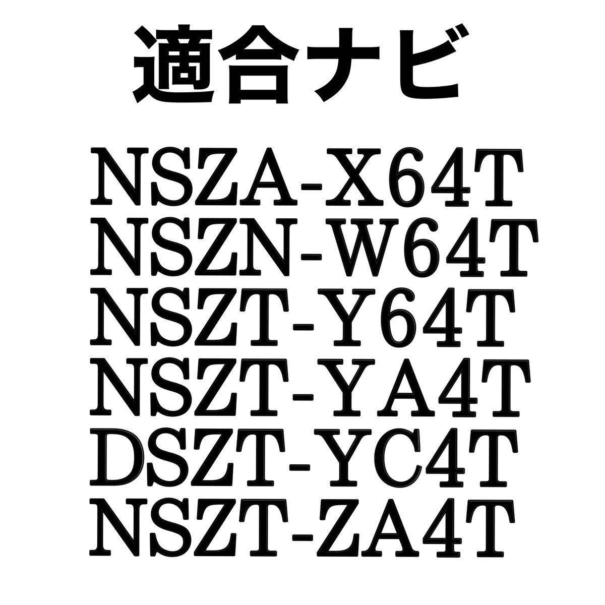 トヨタ ダイハツ 3点セット NSZA-X64T NSZN-W64T NSZT-Y64T NSZT-YA4T DSZT-YC4T NSZT-ZA4T　Aタイプ　HDMI　USB　オーディオ　入力ポート_画像6