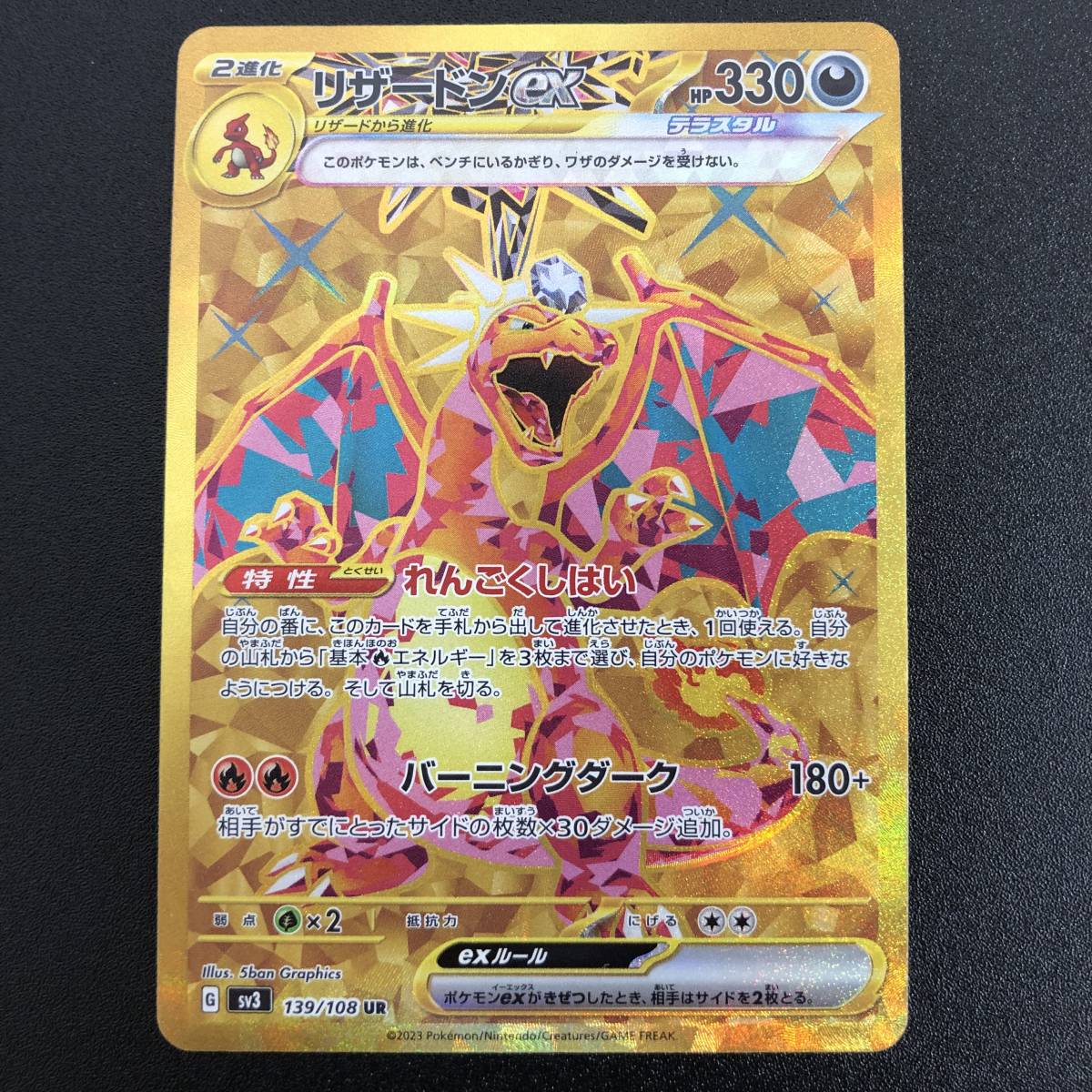 135-890 ◆ ポケモンカード リザードンex UR sv3 139/108 ポケカ_画像1