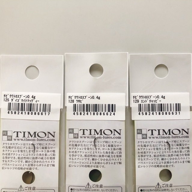 201-A466【即決】TIMON/ティモン　チビクワトロスプーン0.4　スプーン　10個セット_画像8
