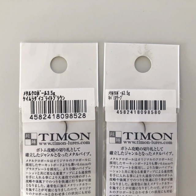 202-A645【即決】TIMON/ティモン　メタルクロボール3.5　5個セット　エリアプラグ_画像5