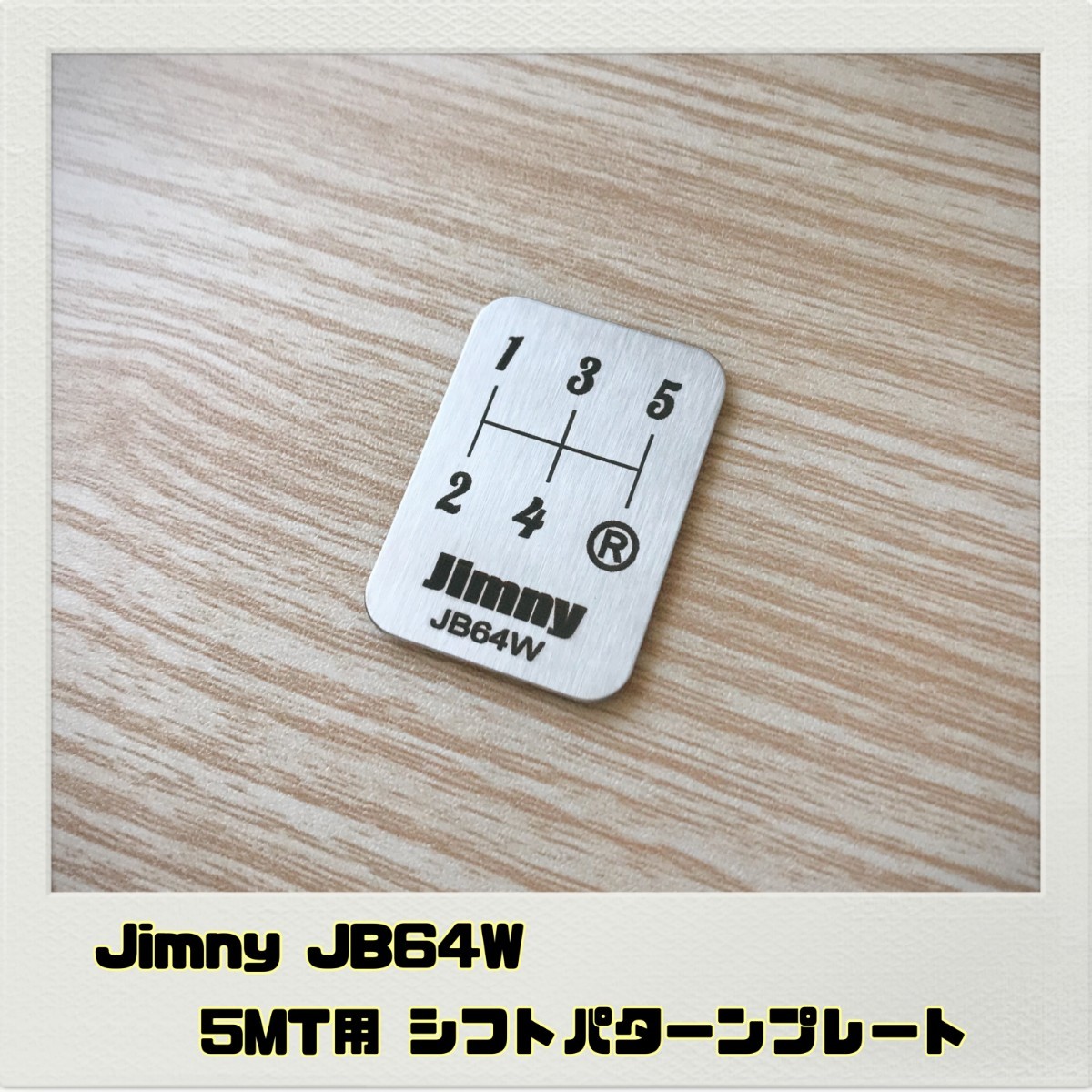 ジムニー JIMNY JB64W シフトパターンプレート 5MT_画像1