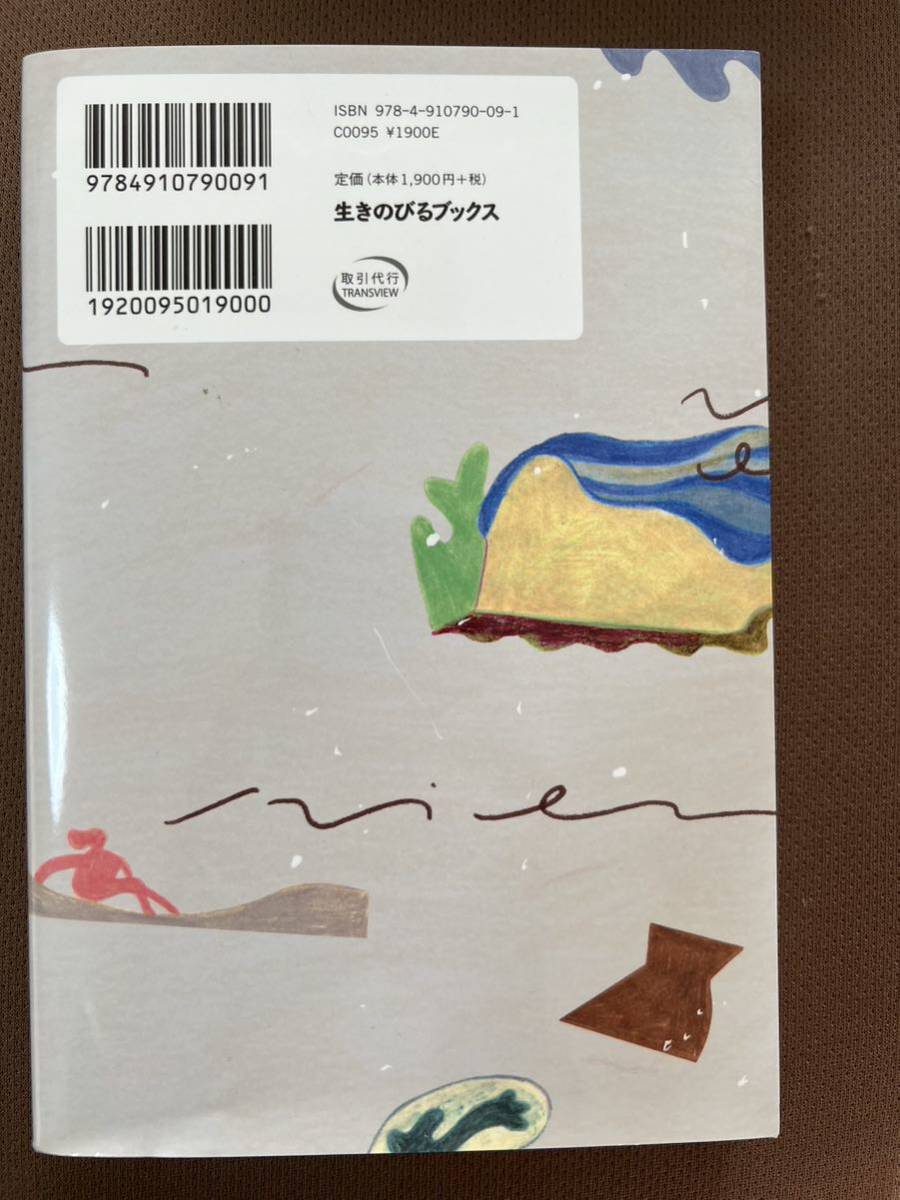 送料無料!! 即決　死ぬまで生きる日記　土門 蘭 美品_画像2