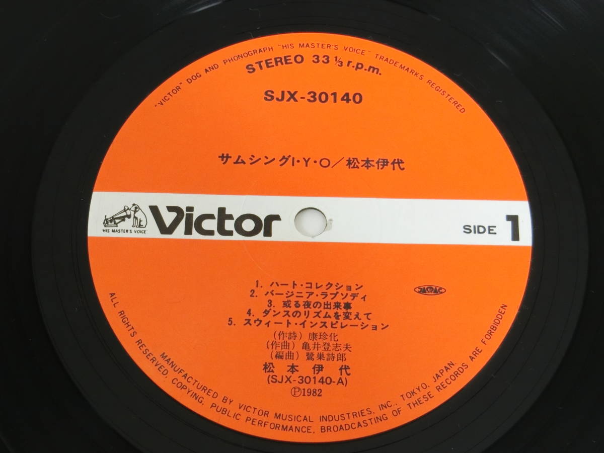 松本伊代 LPレコード サムシング I・Y・Oの画像5