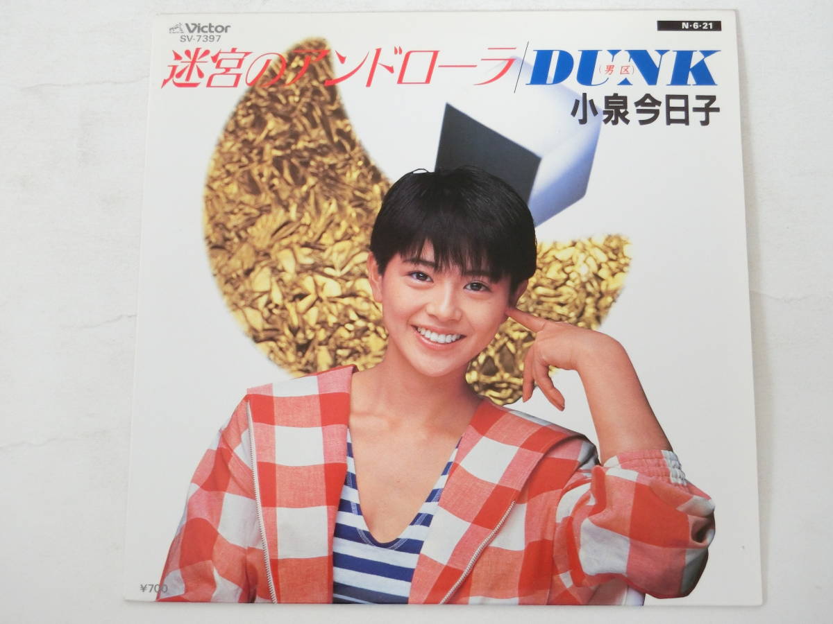 小泉今日子 EPレコード 迷宮のアンドローラ DUNK(男区) ピクチャーレーベル_画像1