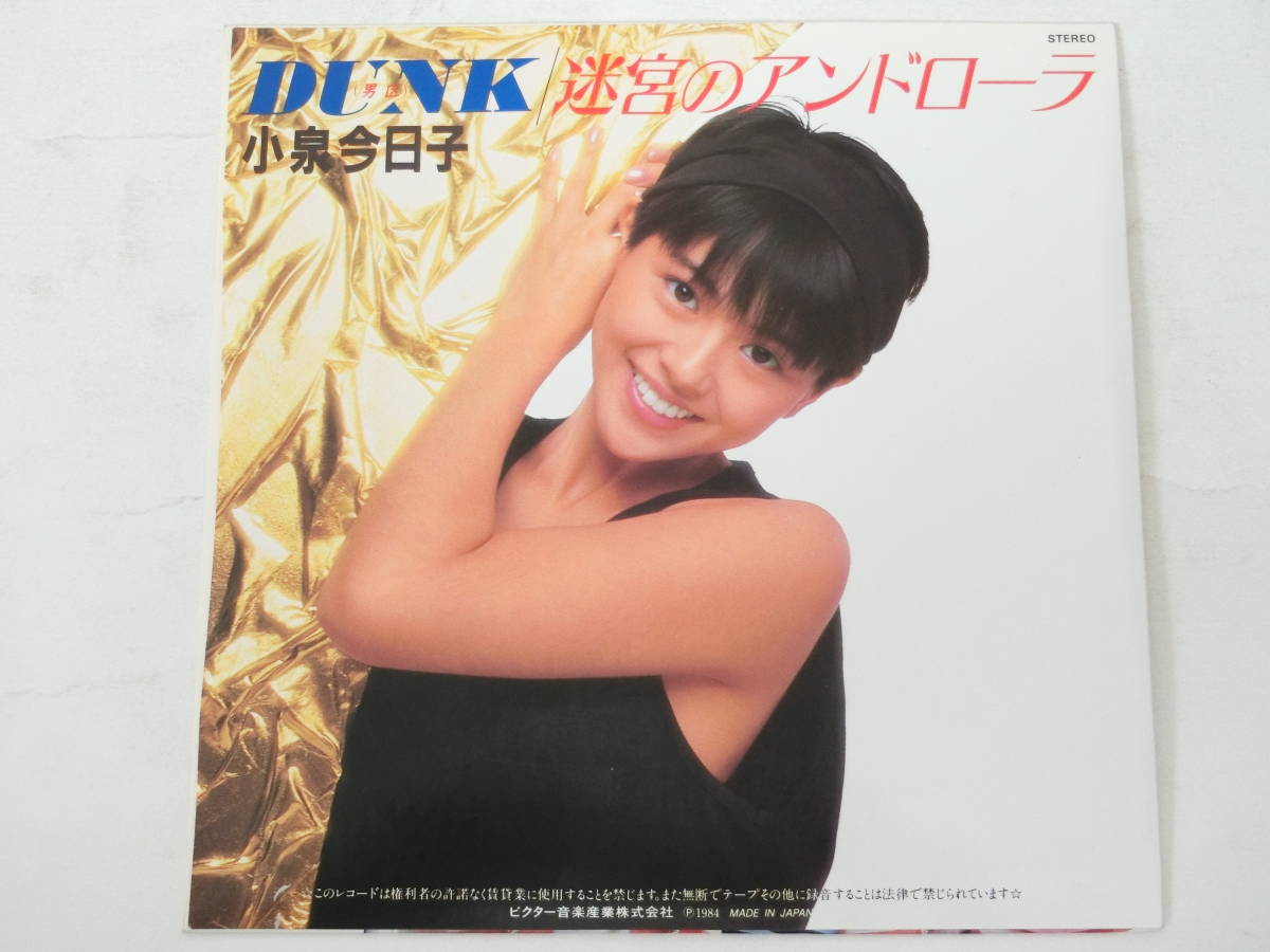 小泉今日子 EPレコード 迷宮のアンドローラ DUNK(男区) ピクチャーレーベル_画像2