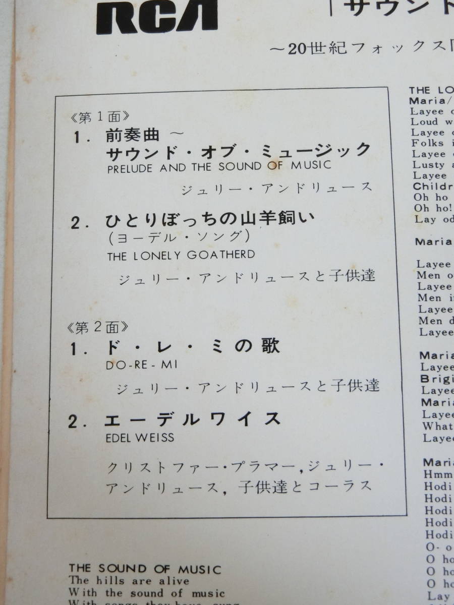 サウンド・オブ・ミュージック EPレコード 33回転4曲入り オリジナル・サウンドトラック サントラ_画像6