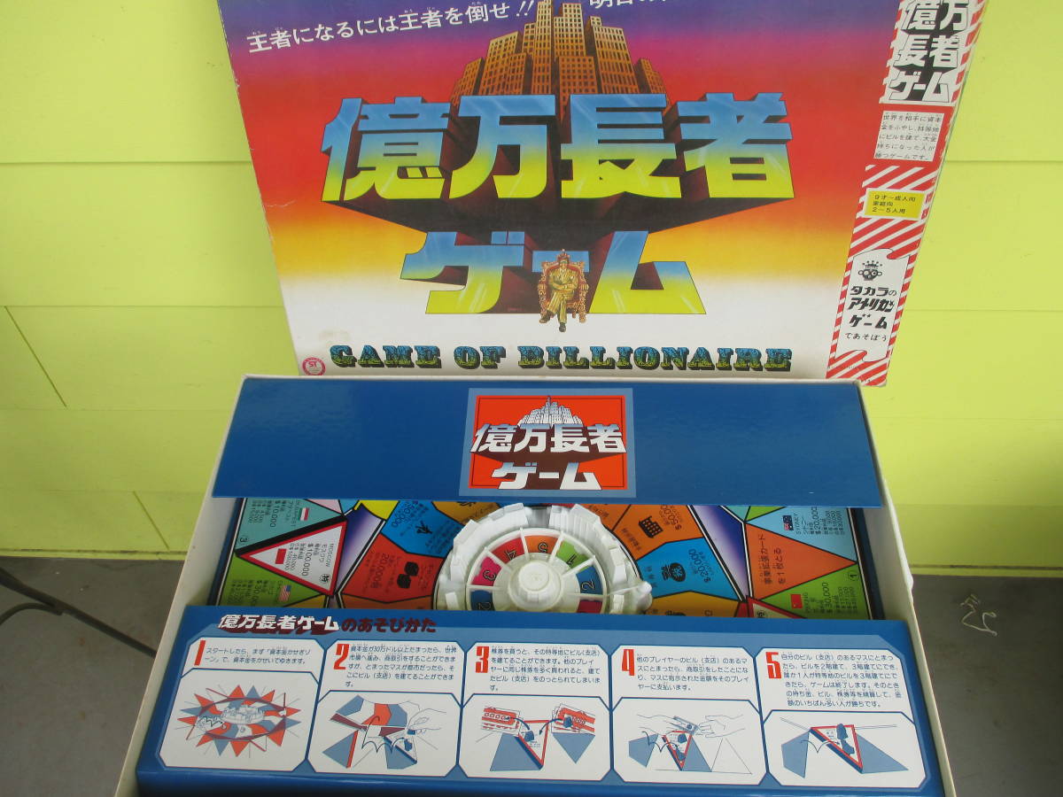 ★タカラ　億万長者ゲーム　部品どり　レトロゲーム　現状品　9才から大人　家庭向き　2～５人用　　現状品　100サイズ_画像1